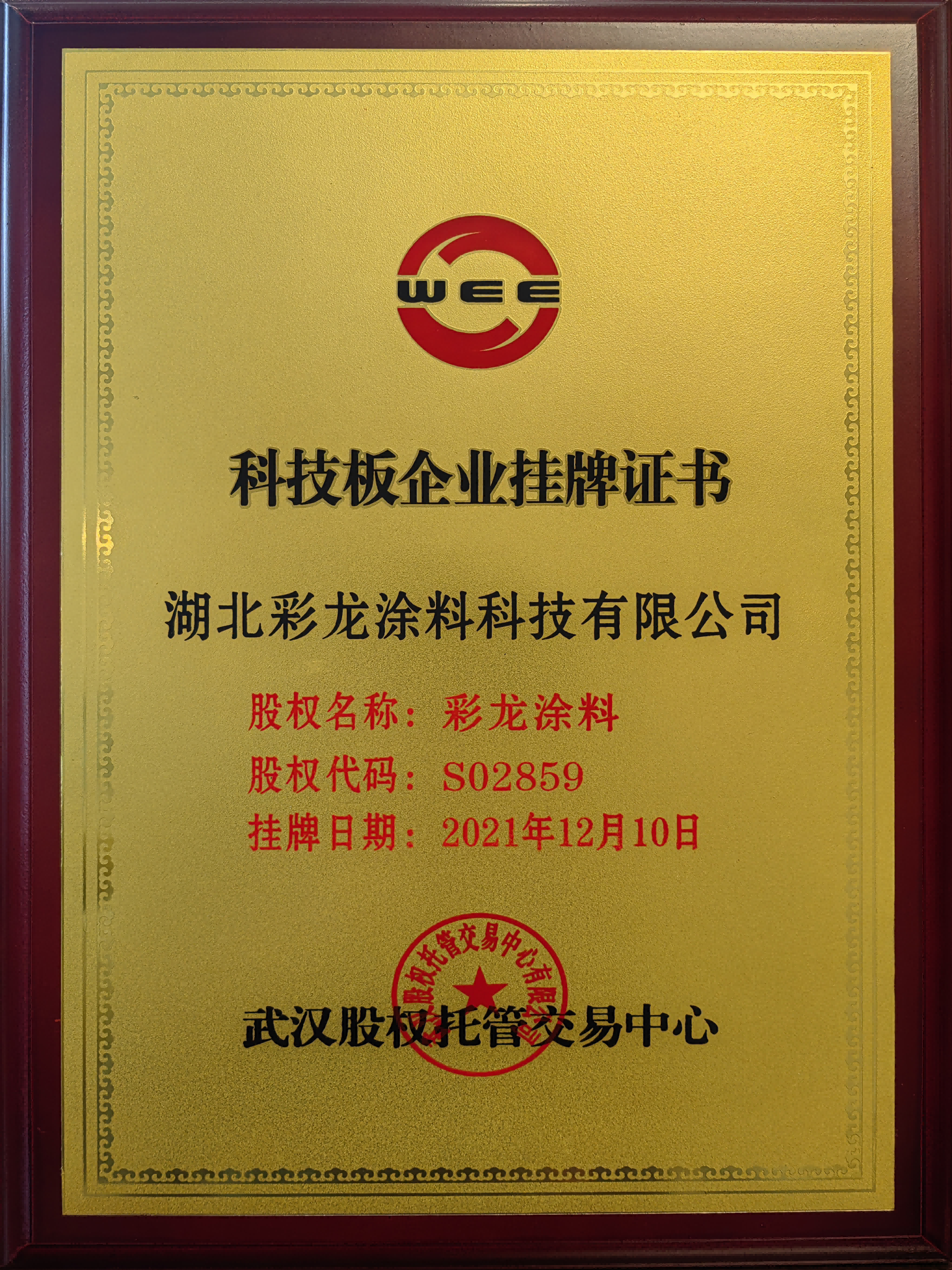 科技板企業(yè)掛牌證書(shū)